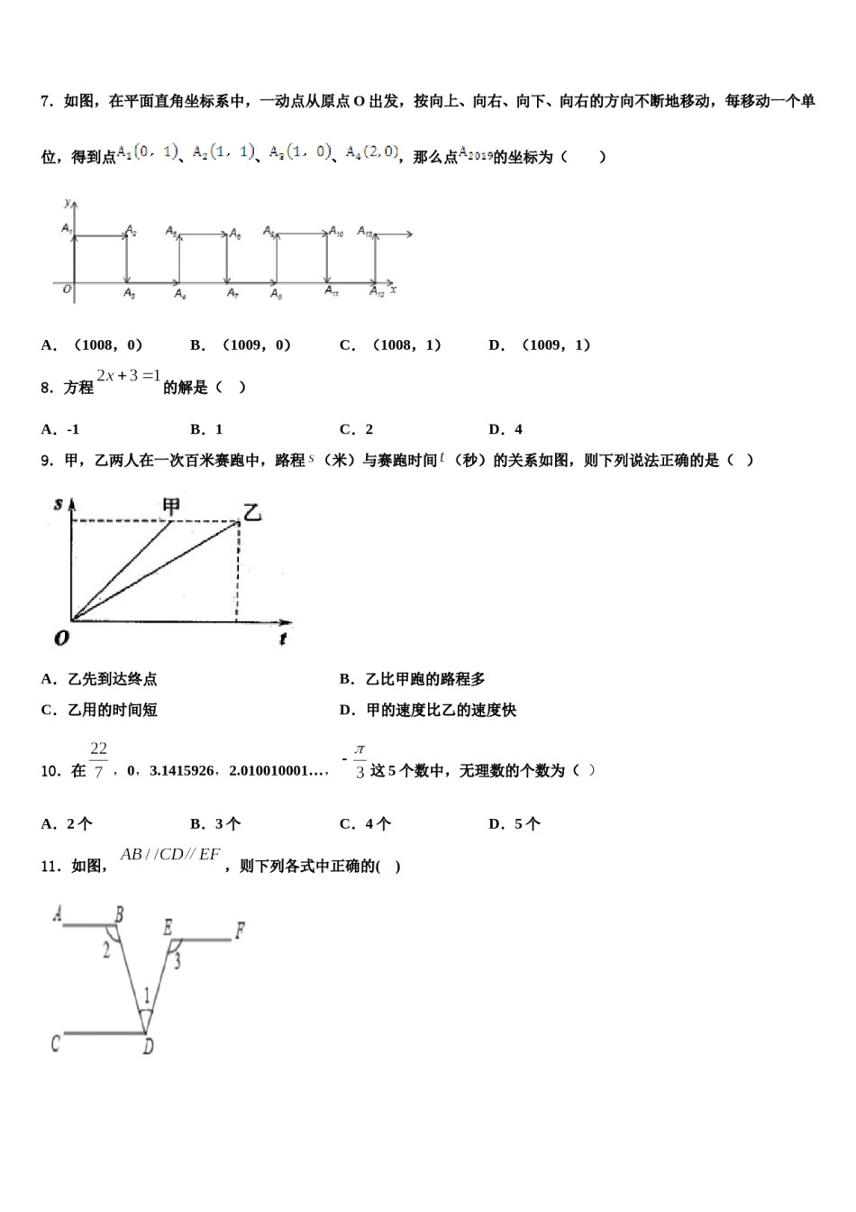 2024届辽宁省大石桥市七年级数学第二学期期末达标检测模拟试题含解析.doc_第2页