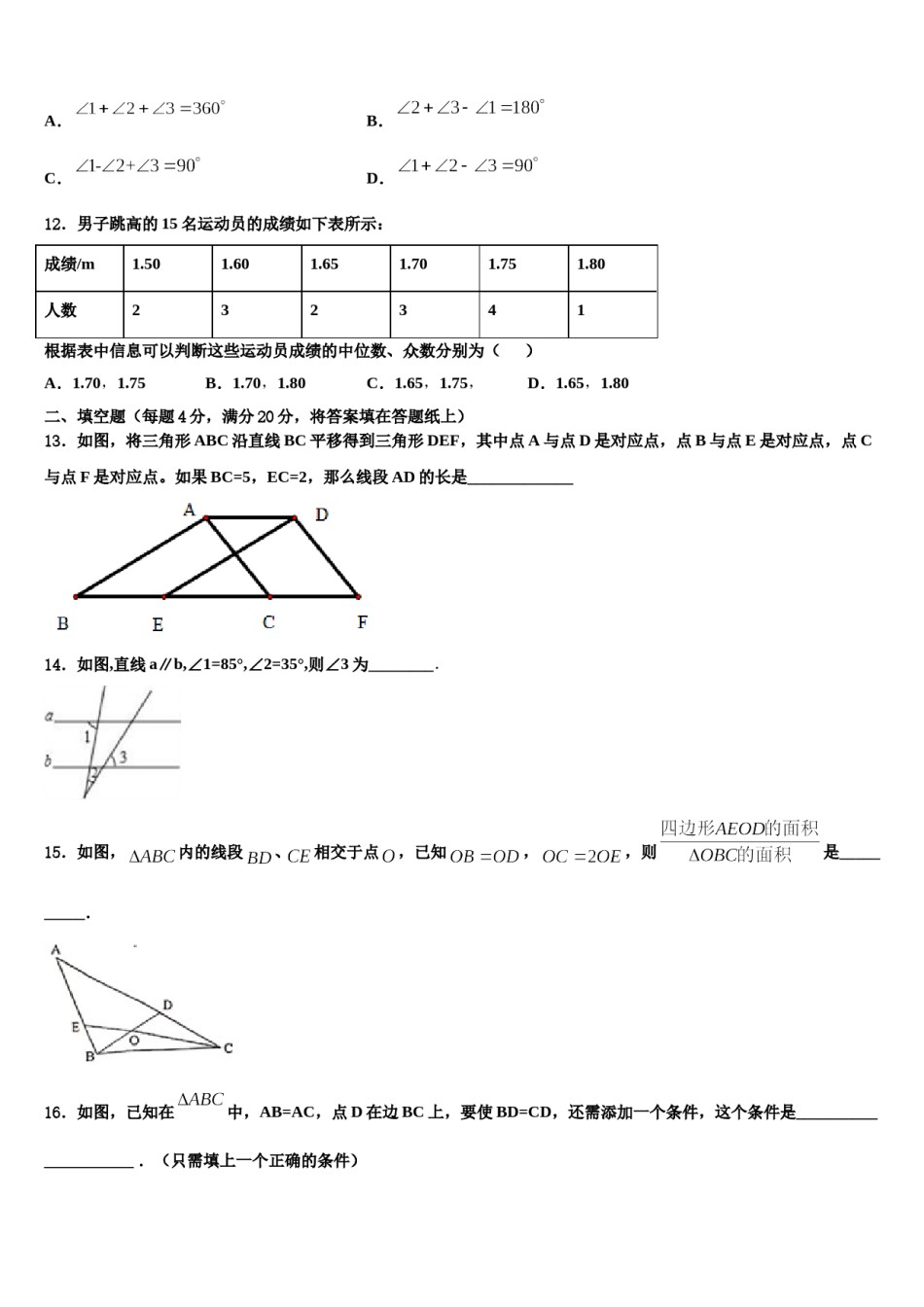 2024届辽宁省大石桥市七年级数学第二学期期末达标检测模拟试题含解析.doc_第3页