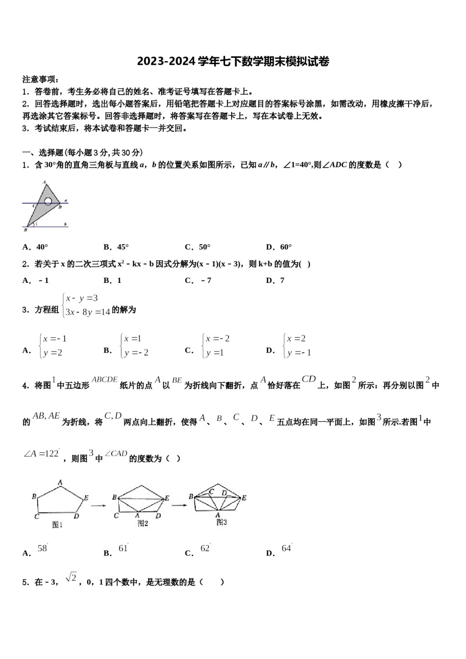 2024届辽宁省大石桥市周家镇中学数学七下期末监测试题含解析.doc_第1页