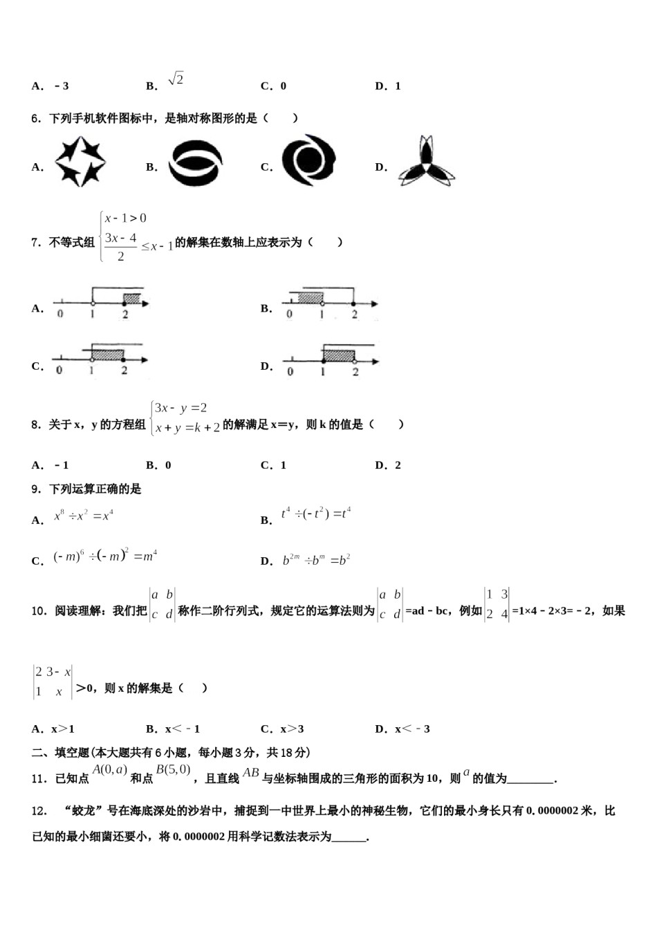 2024届辽宁省大石桥市周家镇中学数学七下期末监测试题含解析.doc_第2页