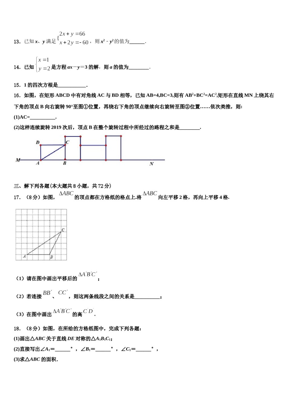 2024届辽宁省大石桥市周家镇中学数学七下期末监测试题含解析.doc_第3页