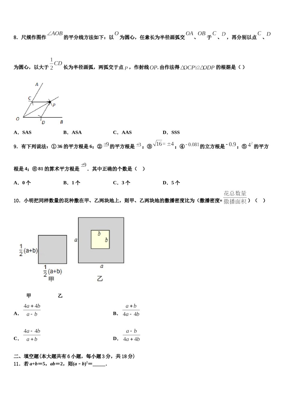 2024届辽宁省大石桥市水源镇九一贯制学校七年级数学第二学期期末经典试题含解析.doc_第2页
