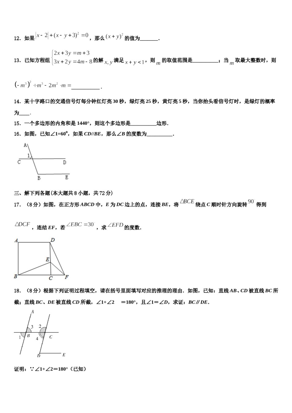 2024届辽宁省大石桥市水源镇九一贯制学校七年级数学第二学期期末经典试题含解析.doc_第3页