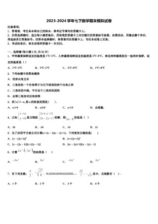 2024届辽宁省大石桥市水源镇九一贯制学校七年级数学第二学期期末经典试题含解析.doc
