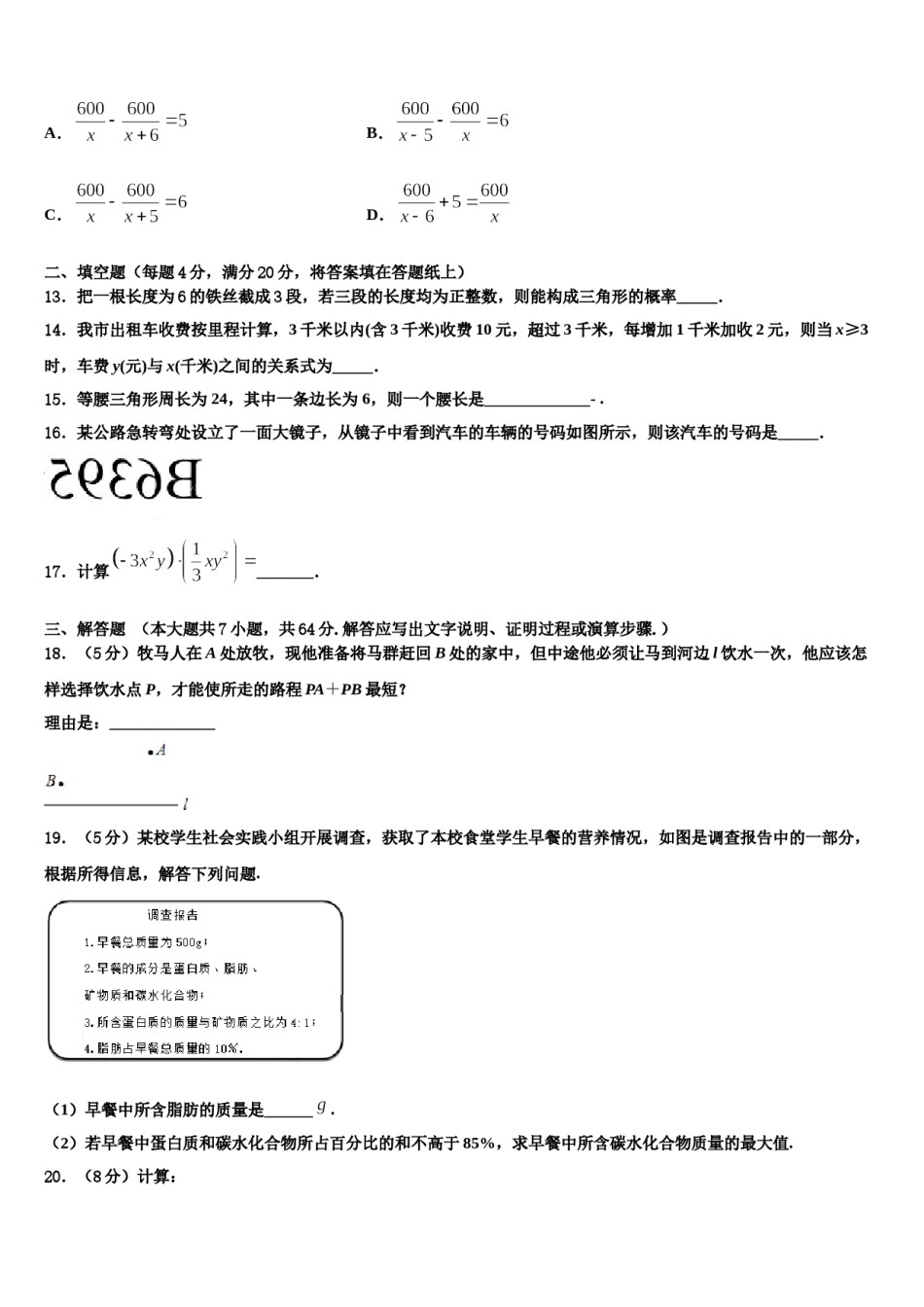 2024届辽宁省大连市第七十六中学七年级数学第二学期期末经典试题含解析.doc_第3页