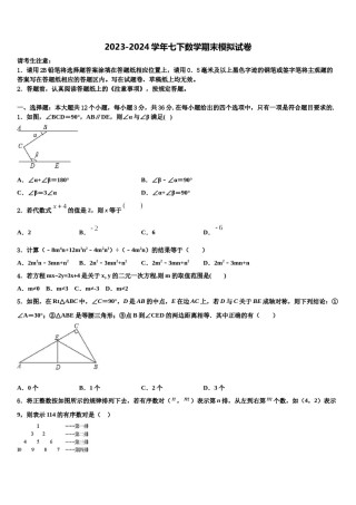 2024届辽宁省大连市第七十六中学七年级数学第二学期期末经典试题含解析.doc