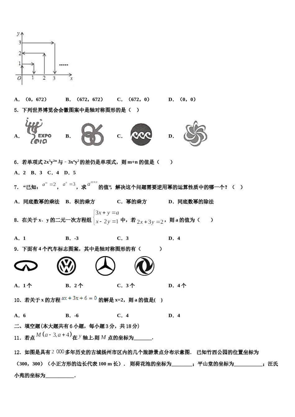 2024届辽宁省大连高新园区四校联考七下数学期末学业水平测试试题含解析.doc_第2页