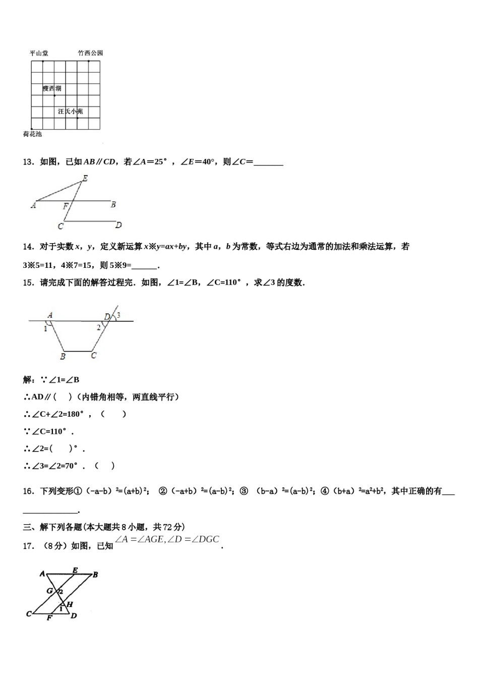 2024届辽宁省大连高新园区四校联考七下数学期末学业水平测试试题含解析.doc_第3页