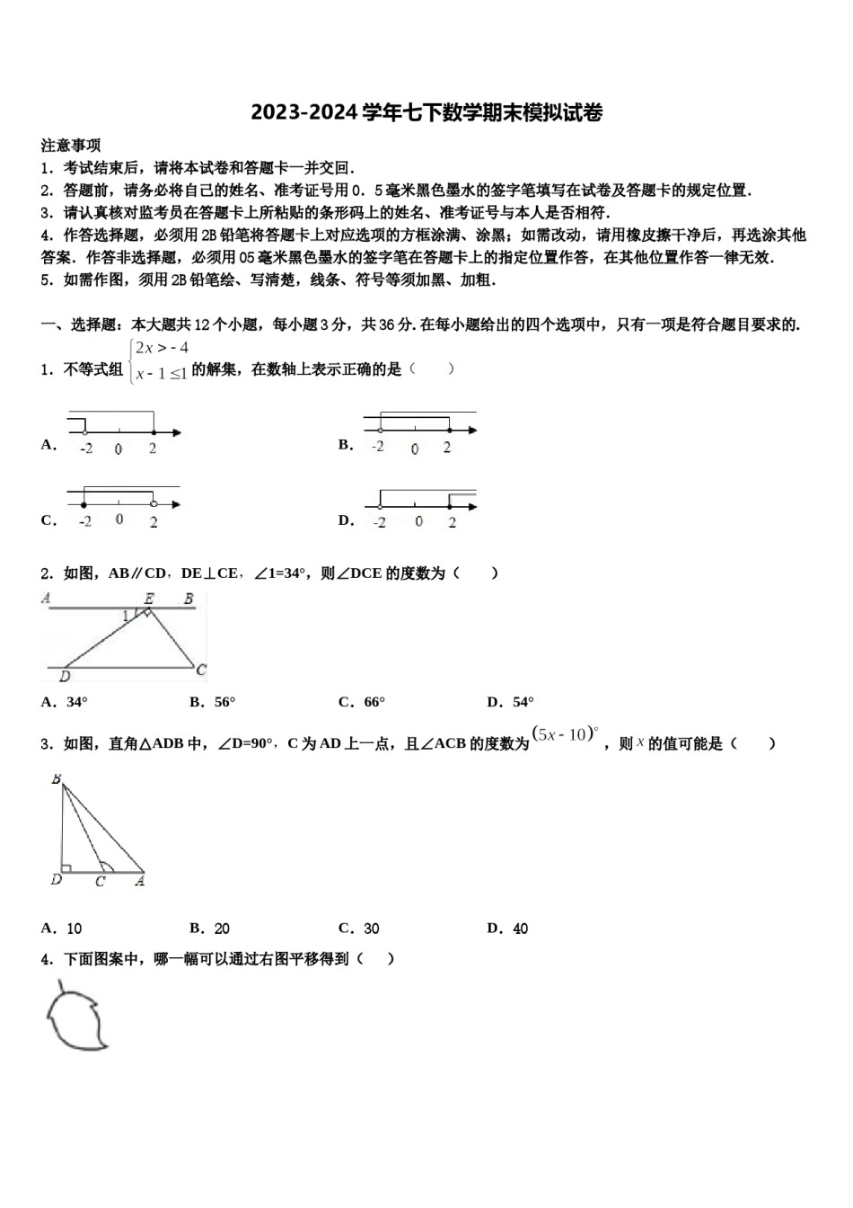 2024届辽宁省大连高新园区四校联考七年级数学第二学期期末调研模拟试题含解析.doc_第1页
