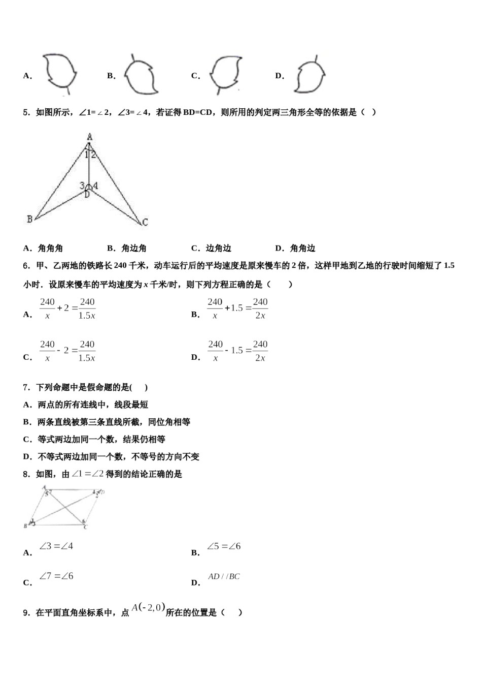 2024届辽宁省大连高新园区四校联考七年级数学第二学期期末调研模拟试题含解析.doc_第2页