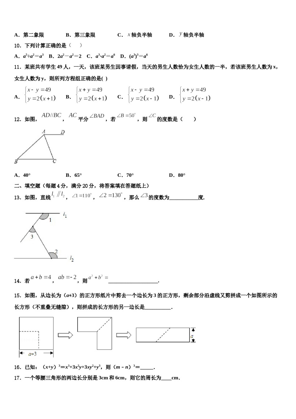 2024届辽宁省大连高新园区四校联考七年级数学第二学期期末调研模拟试题含解析.doc_第3页