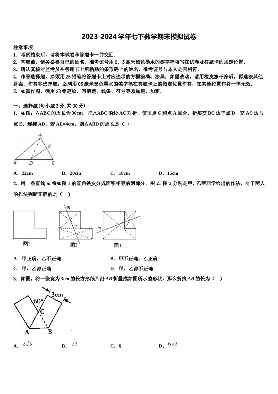 2024届辽宁省抚顺市五十中学数学七下期末监测模拟试题含解析.doc_第1页
