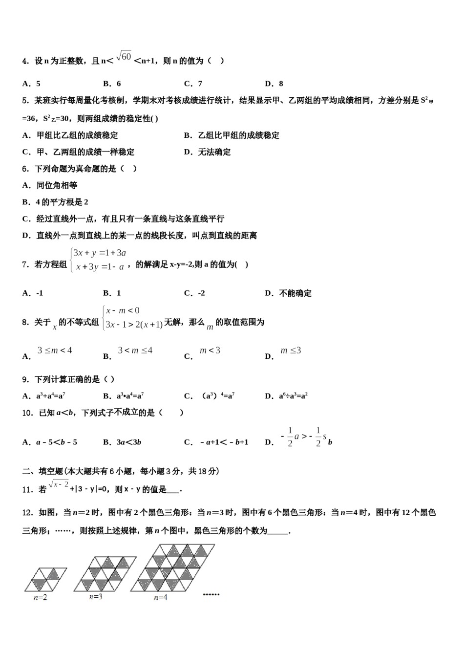 2024届辽宁省抚顺市五十中学数学七下期末监测模拟试题含解析.doc_第2页