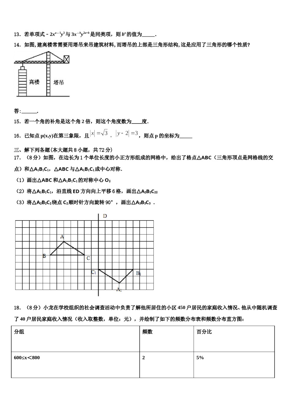 2024届辽宁省抚顺市五十中学数学七下期末监测模拟试题含解析.doc_第3页