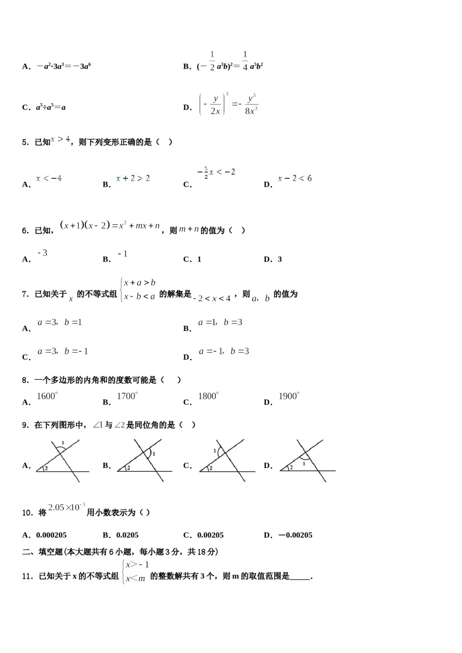 2024届辽宁省抚顺抚顺县联考七下数学期末教学质量检测模拟试题含解析.doc_第2页