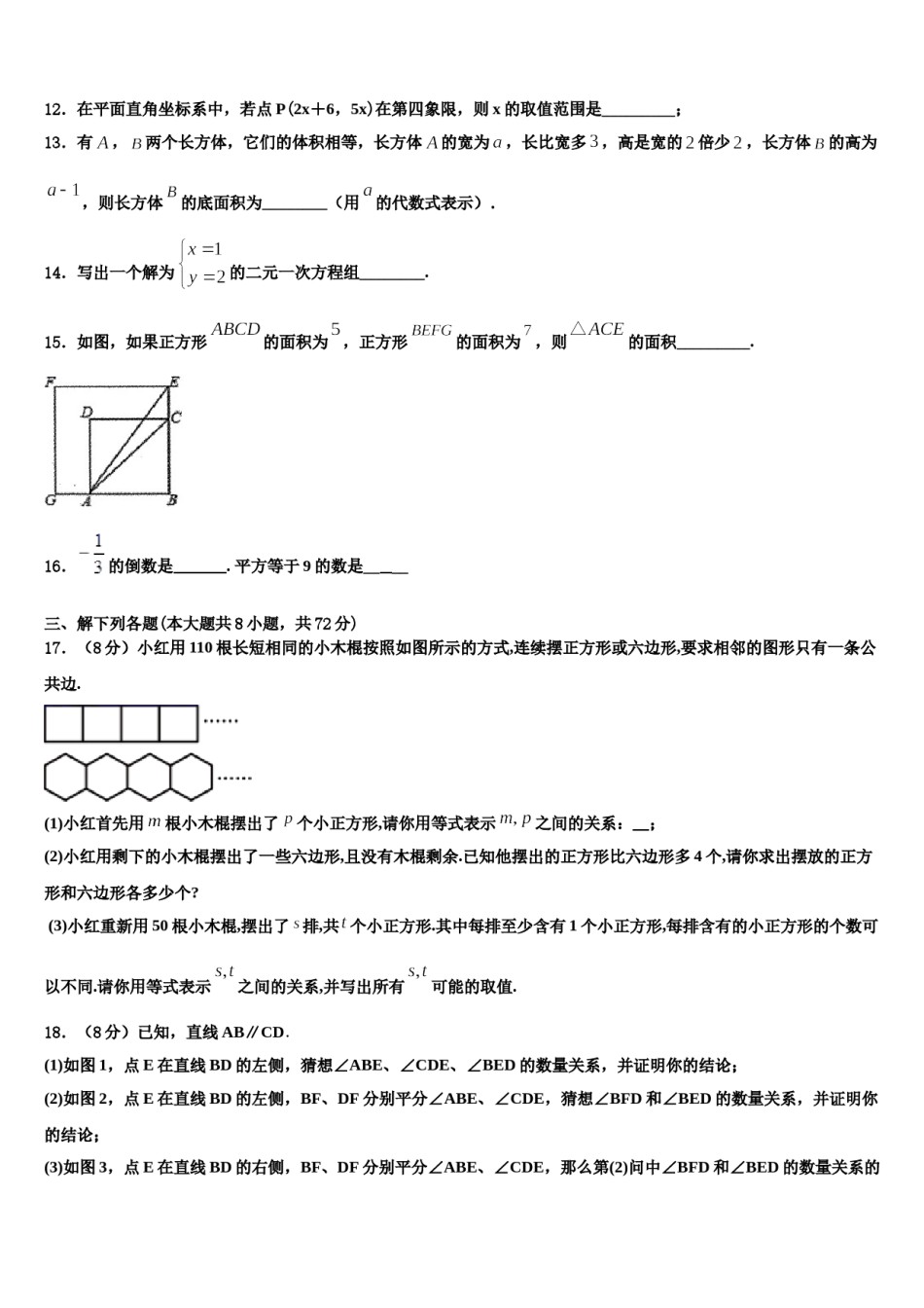 2024届辽宁省抚顺抚顺县联考七下数学期末教学质量检测模拟试题含解析.doc_第3页