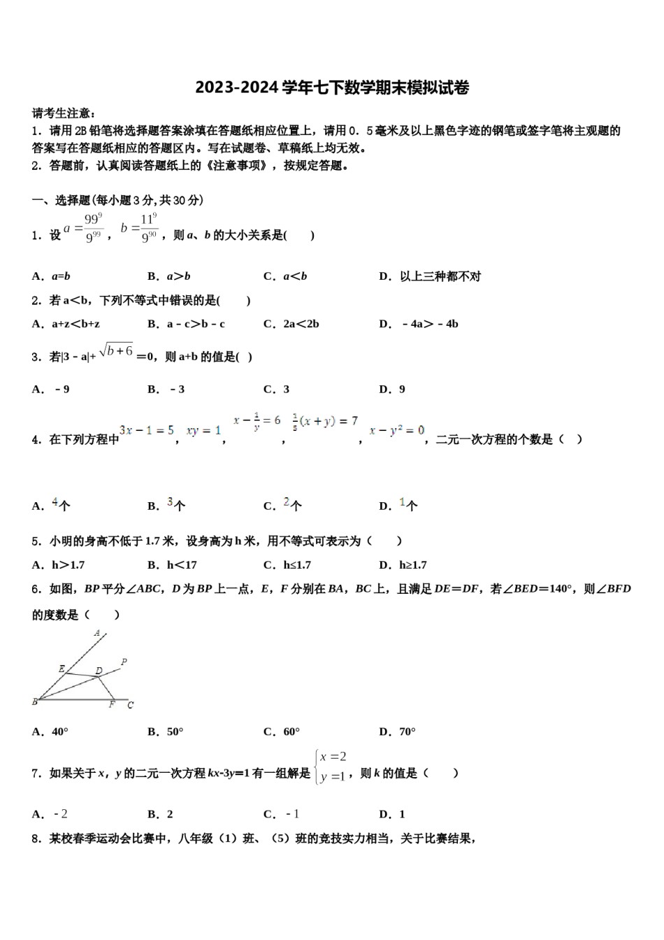 2024届辽宁省昌图县联考七年级数学第二学期期末复习检测模拟试题含解析.doc_第1页