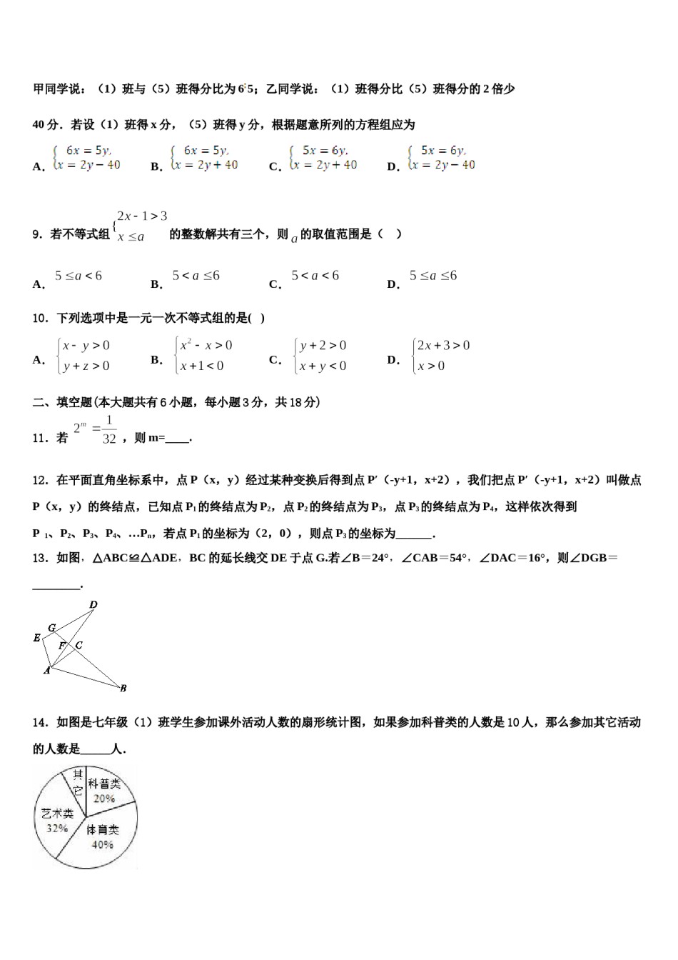 2024届辽宁省昌图县联考七年级数学第二学期期末复习检测模拟试题含解析.doc_第2页