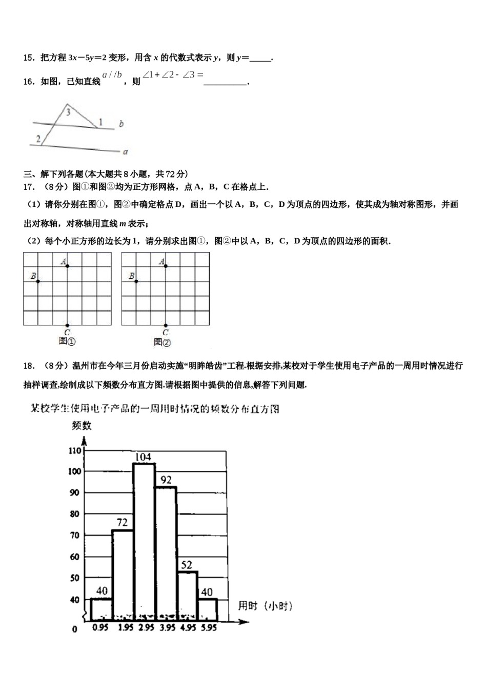 2024届辽宁省昌图县联考七年级数学第二学期期末复习检测模拟试题含解析.doc_第3页