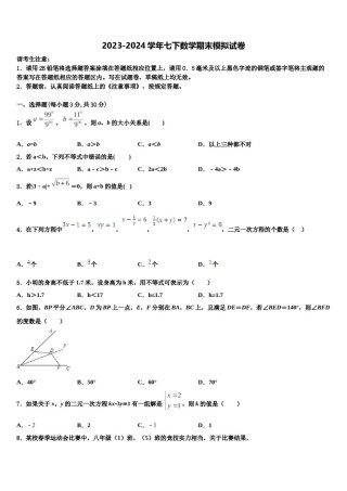 2024届辽宁省昌图县联考七年级数学第二学期期末复习检测模拟试题含解析.doc