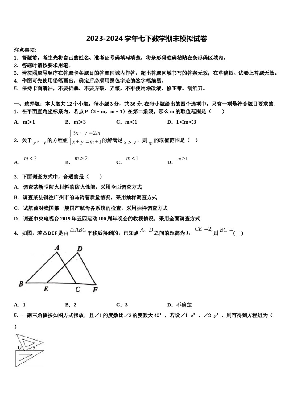2024届辽宁省昌图县联考七年级数学第二学期期末考试试题含解析.doc_第1页