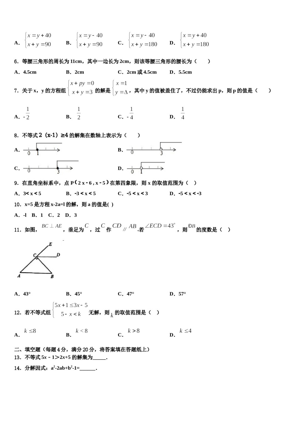 2024届辽宁省昌图县联考七年级数学第二学期期末考试试题含解析.doc_第2页