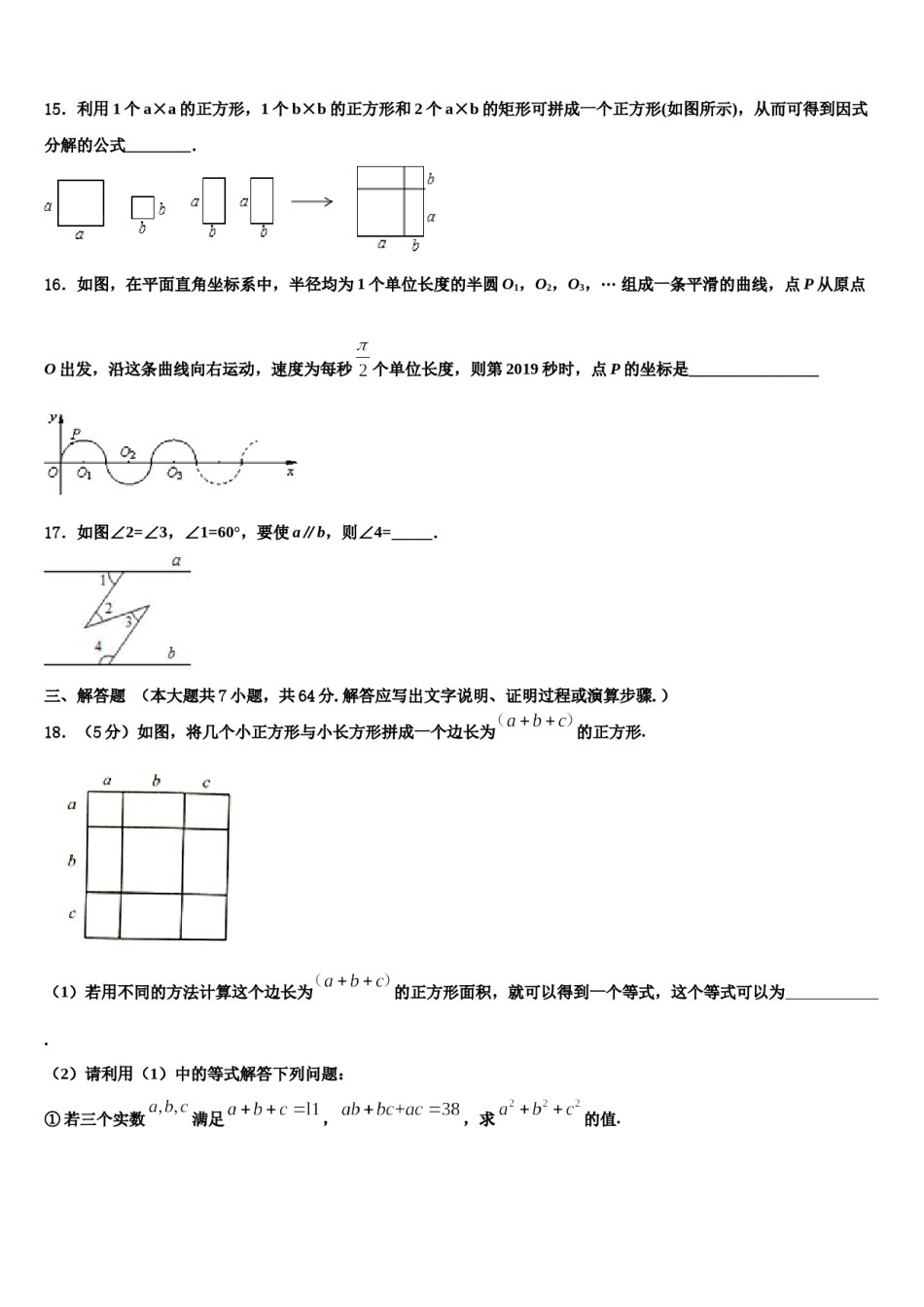 2024届辽宁省昌图县联考七年级数学第二学期期末考试试题含解析.doc_第3页