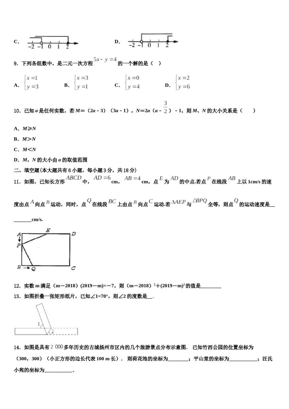 2024届辽宁省朝阳市七年级数学第二学期期末检测试题含解析.doc_第2页