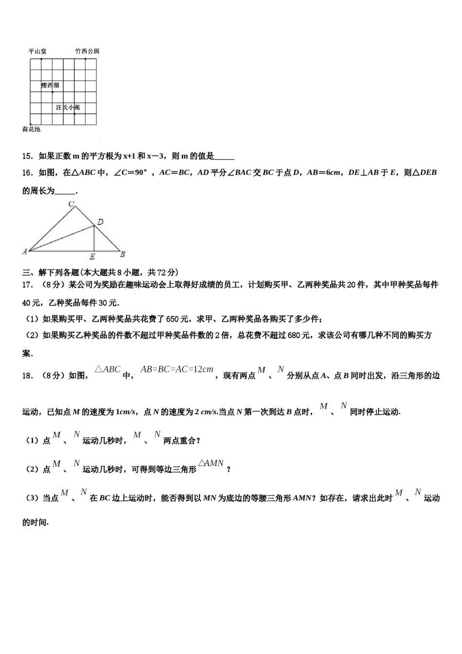 2024届辽宁省朝阳市七年级数学第二学期期末检测试题含解析.doc_第3页
