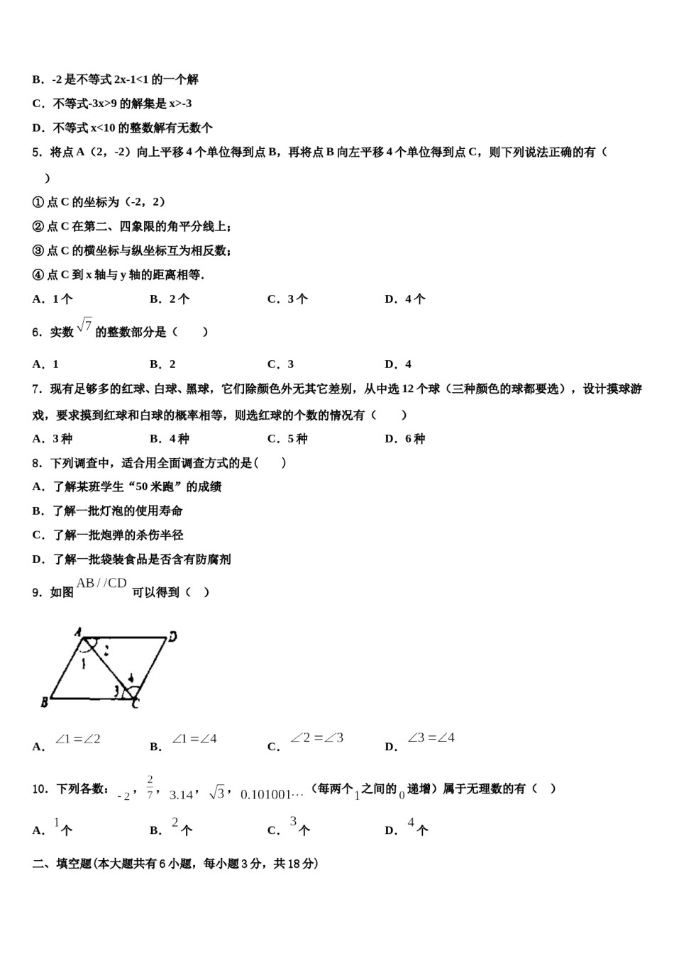 2024届辽宁省朝阳市数学七下期末统考试题含解析.doc_第2页