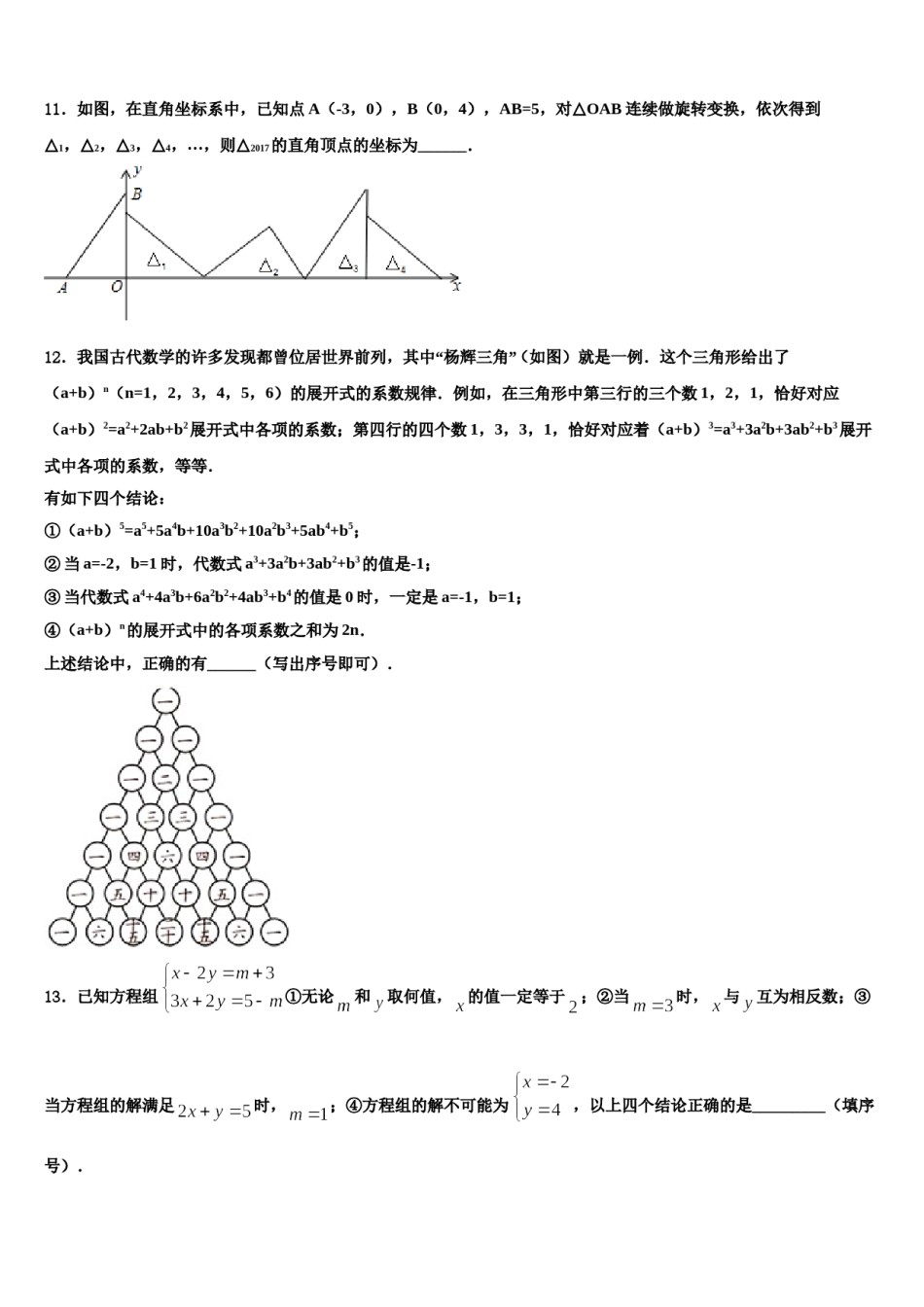 2024届辽宁省朝阳市数学七下期末统考试题含解析.doc_第3页