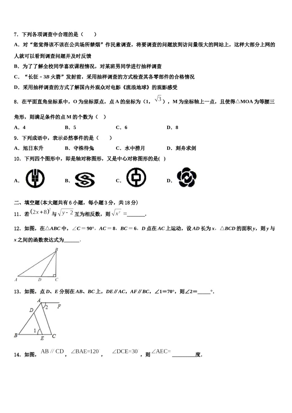 2024届辽宁省朝阳市第一中学七年级数学第二学期期末学业质量监测试题含解析.doc_第2页
