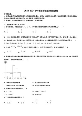 2024届辽宁省朝阳市第一中学七年级数学第二学期期末学业质量监测试题含解析.doc
