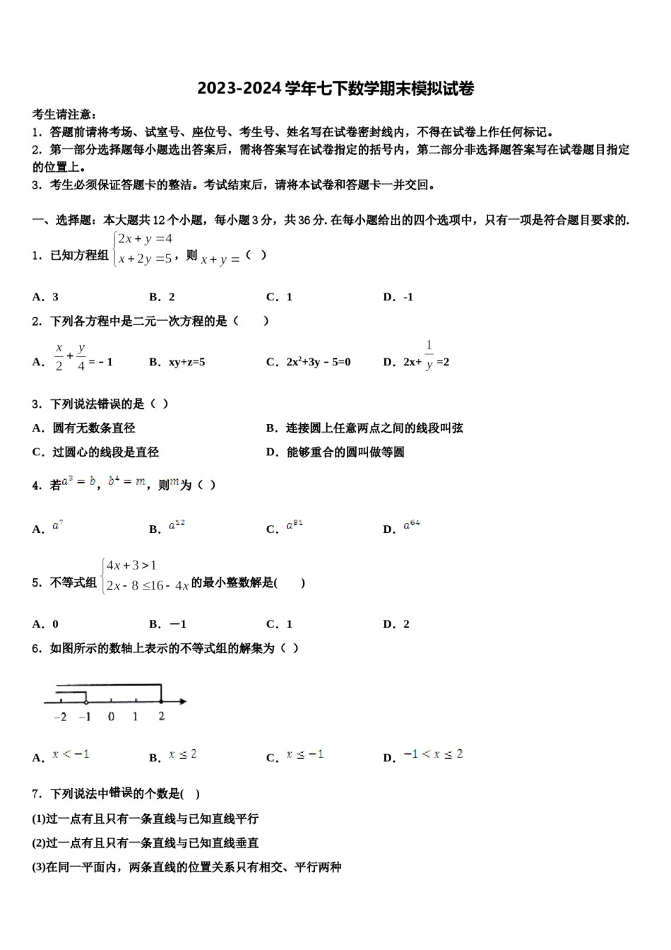 2024届辽宁省本溪市名校七下数学期末复习检测试题含解析.doc_第1页