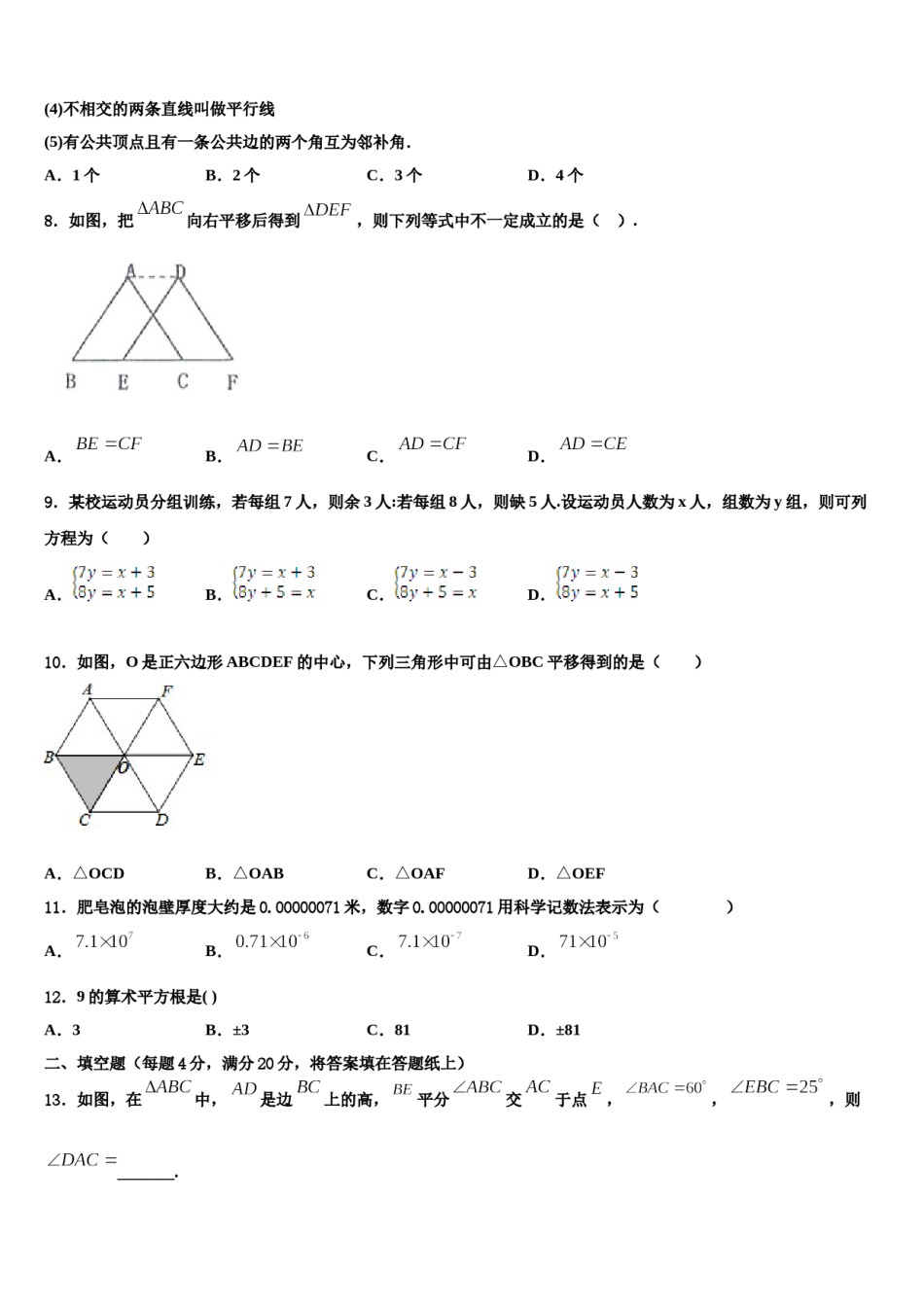 2024届辽宁省本溪市名校七下数学期末复习检测试题含解析.doc_第2页
