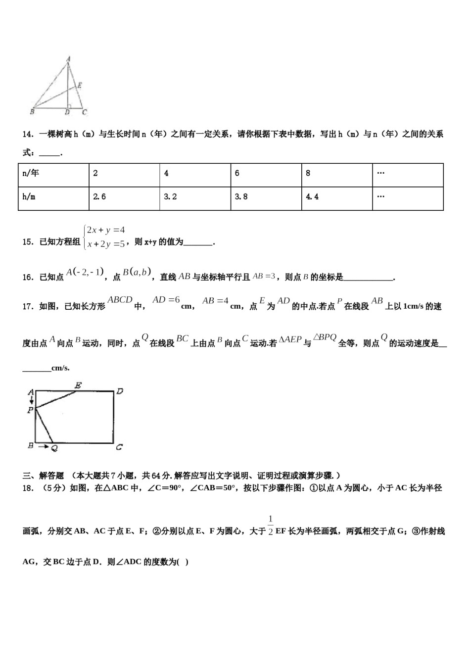 2024届辽宁省本溪市名校七下数学期末复习检测试题含解析.doc_第3页