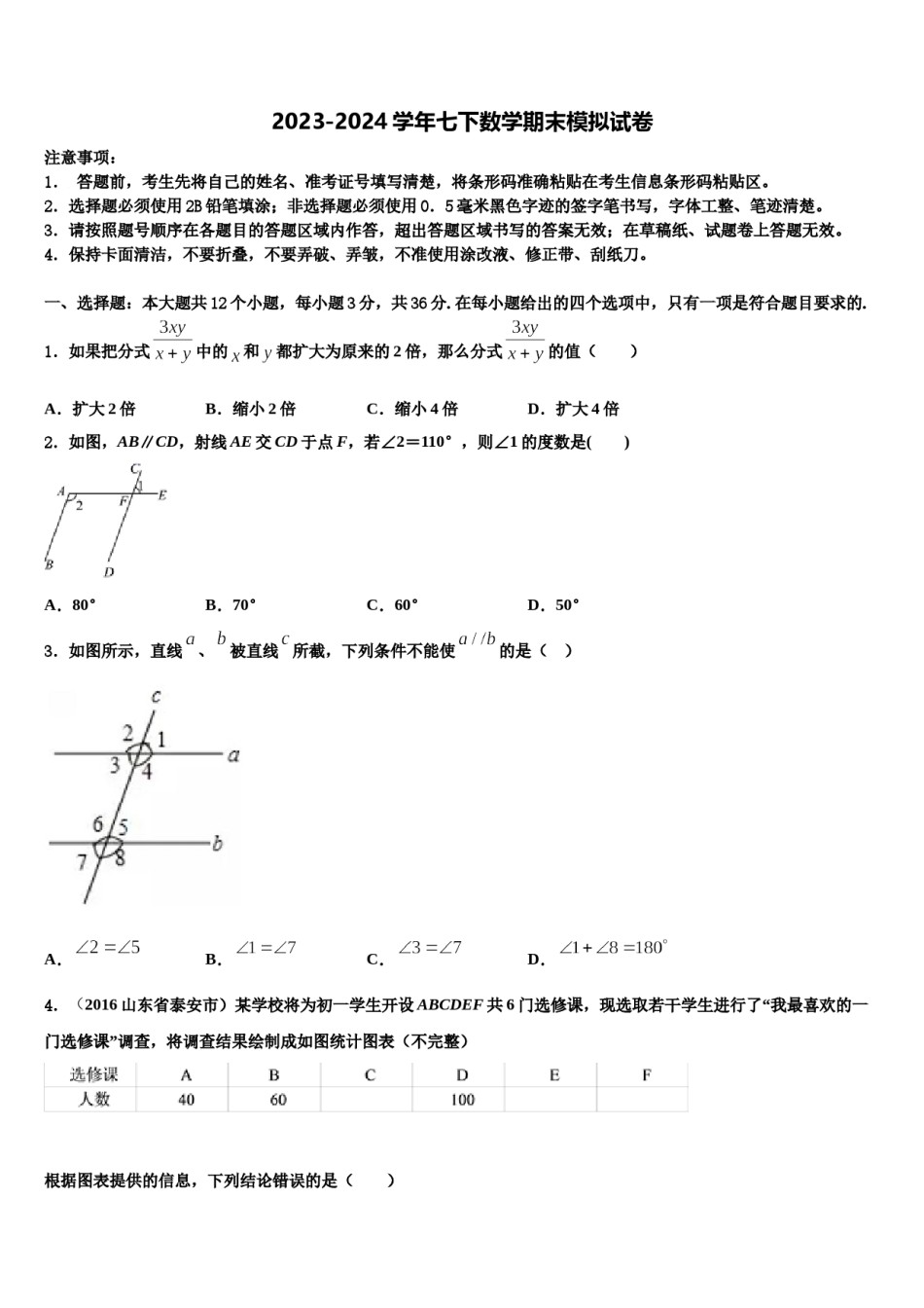 2024届辽宁省本溪市名校数学七下期末质量检测试题含解析.doc_第1页