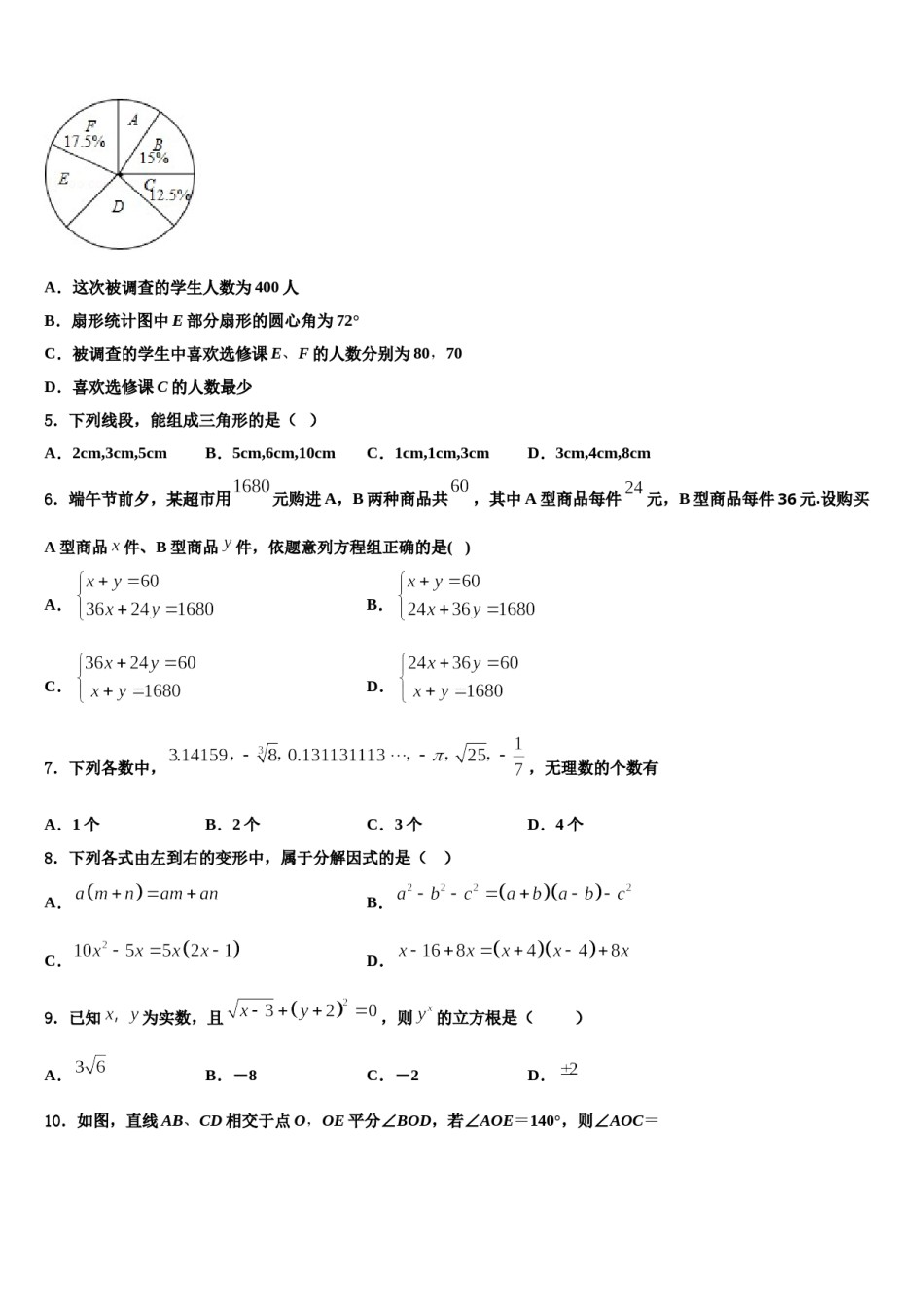 2024届辽宁省本溪市名校数学七下期末质量检测试题含解析.doc_第2页