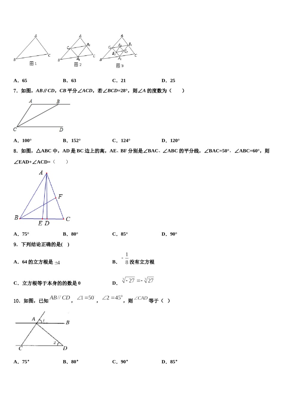 2024届辽宁省沈阳七中学七下数学期末联考试题含解析.doc_第2页