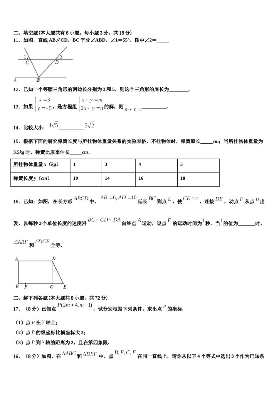 2024届辽宁省沈阳七中学七下数学期末联考试题含解析.doc_第3页