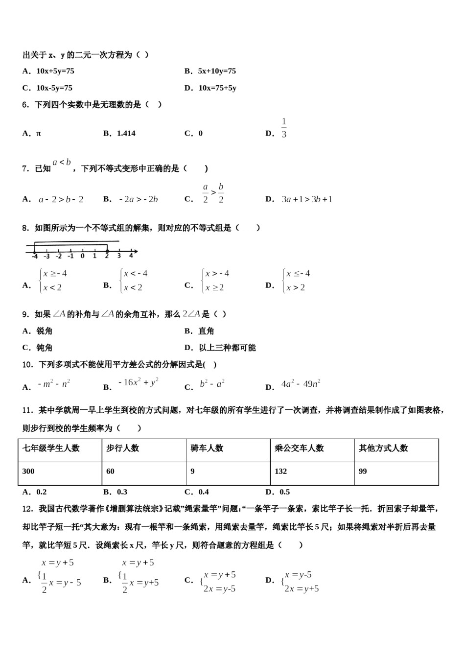 2024届辽宁省沈阳市七下数学期末质量跟踪监视模拟试题含解析.doc_第2页