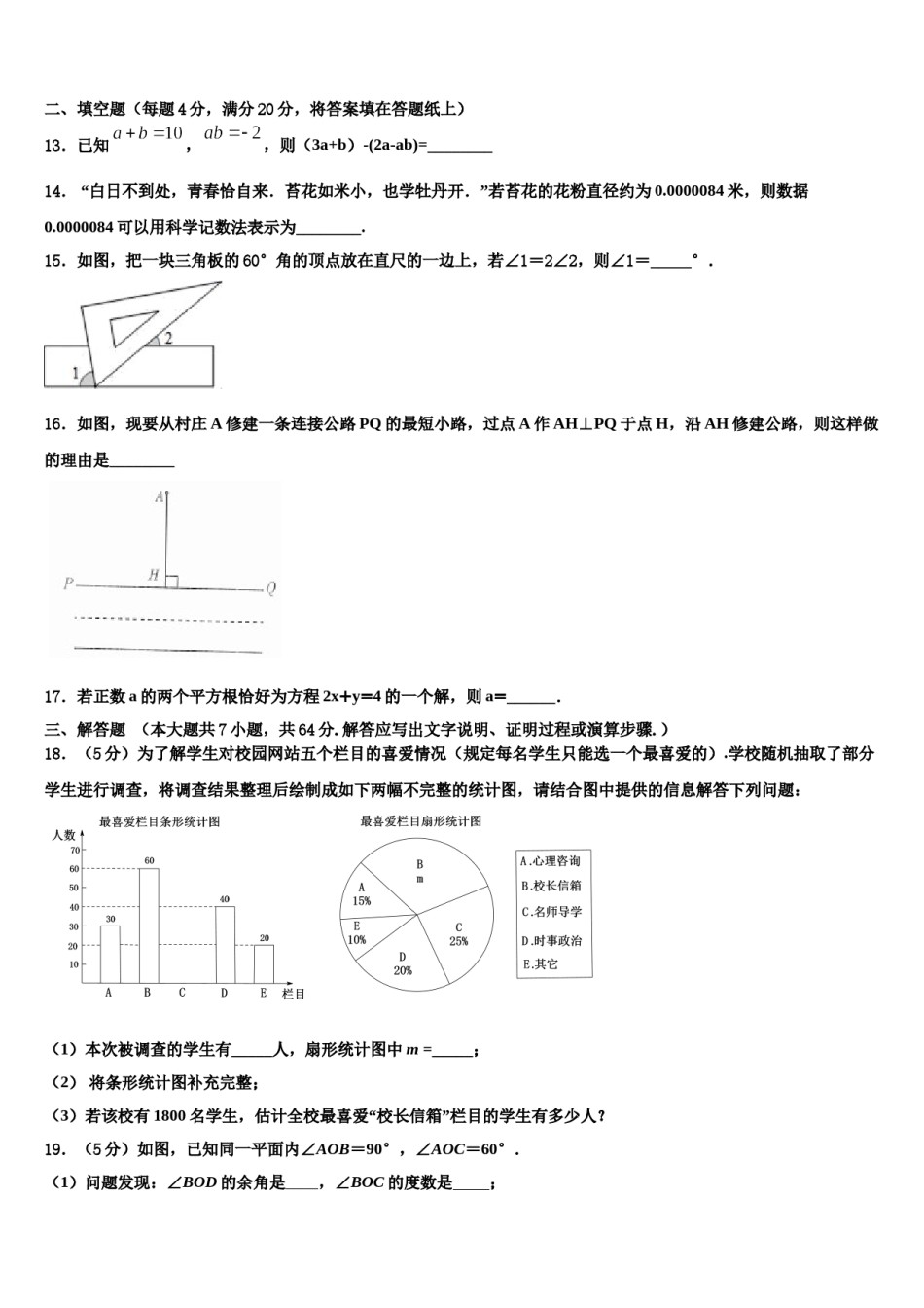 2024届辽宁省沈阳市七下数学期末质量跟踪监视模拟试题含解析.doc_第3页