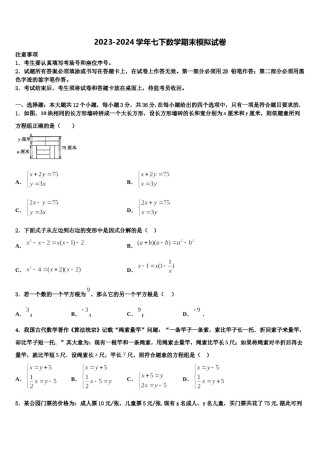 2024届辽宁省沈阳市七下数学期末质量跟踪监视模拟试题含解析.doc