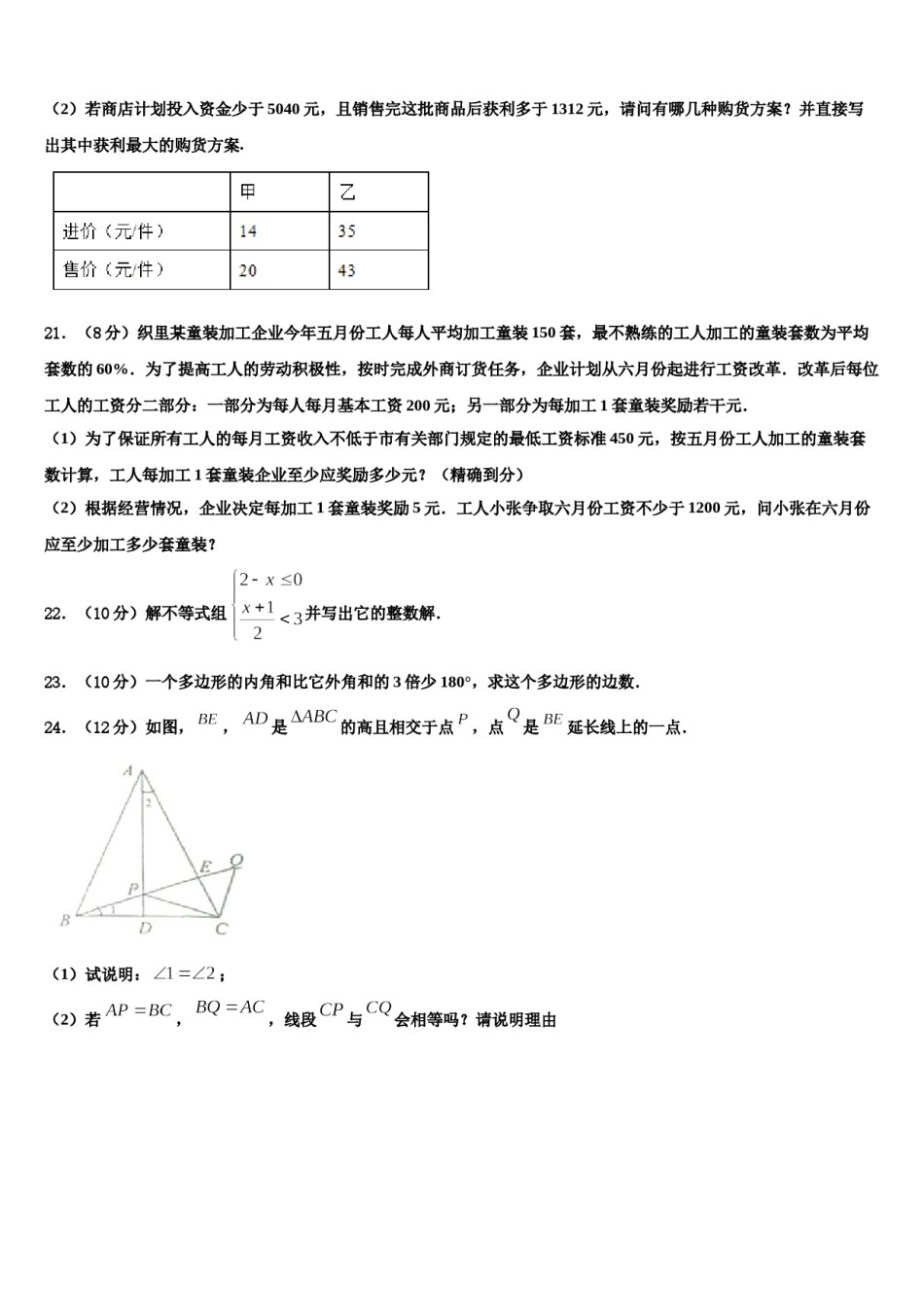 2024届辽宁省沈阳市七年级数学第二学期期末学业水平测试试题含解析.doc_第3页