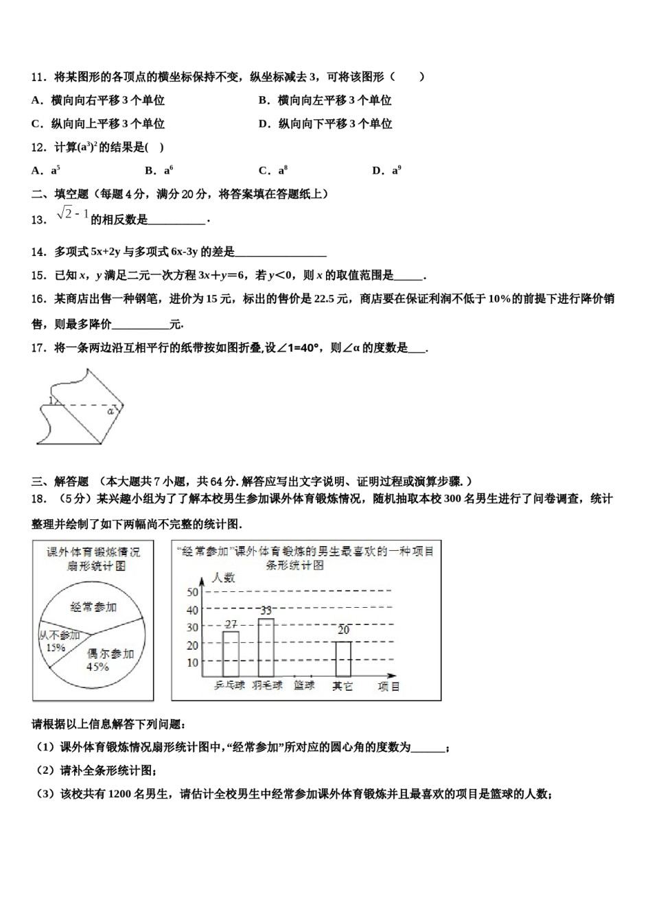 2024届辽宁省沈阳市五校数学七下期末综合测试模拟试题含解析.doc_第3页