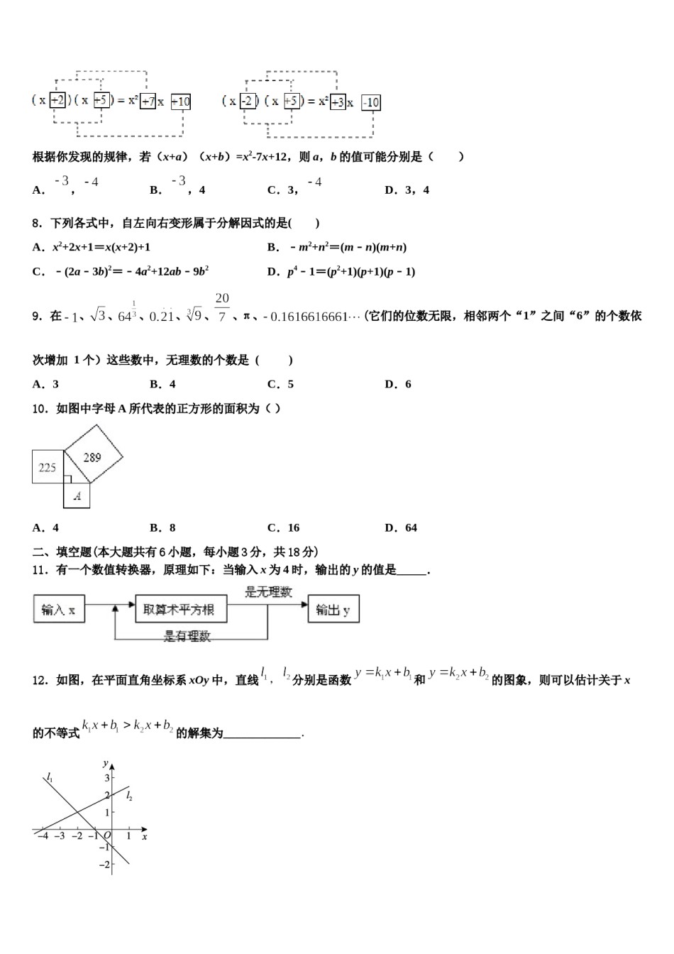 2024届辽宁省沈阳市南昌中学七下数学期末综合测试试题含解析.doc_第1页