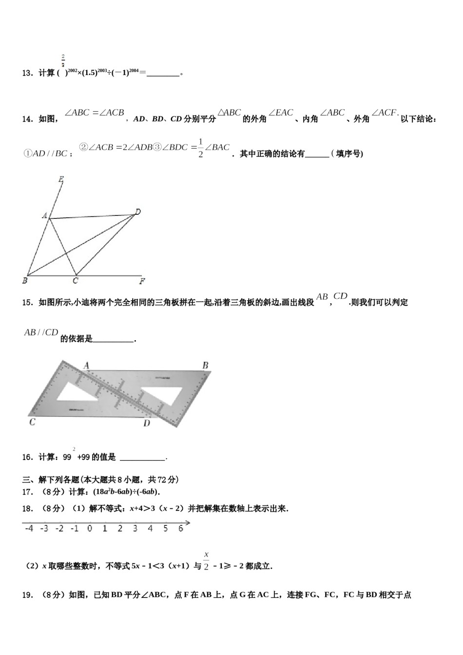 2024届辽宁省沈阳市南昌中学七下数学期末综合测试试题含解析.doc_第2页