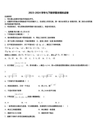 2024届辽宁省沈阳市南昌中学七下数学期末综合测试试题含解析.doc