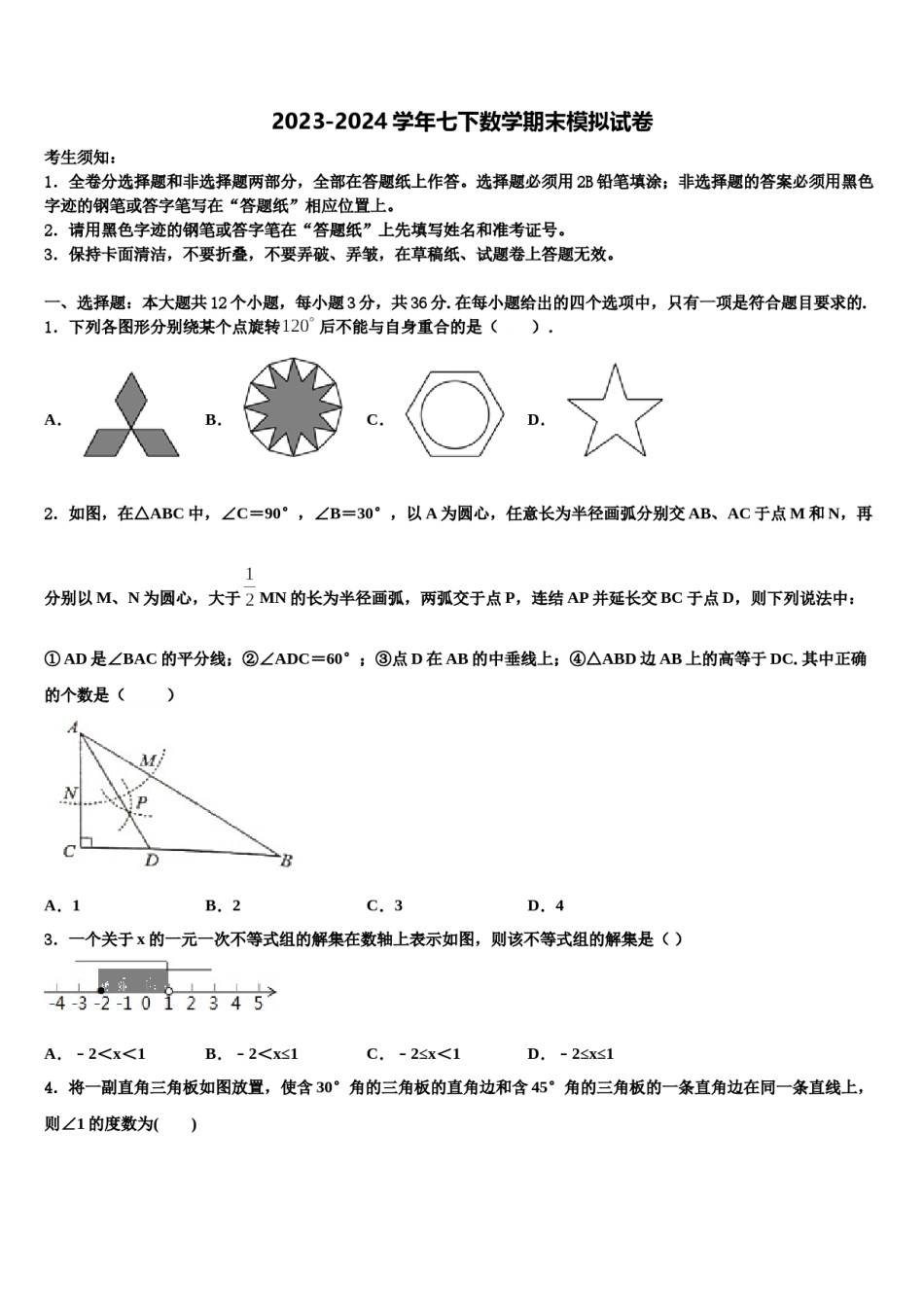 2024届辽宁省沈阳市大东区七年级数学第二学期期末监测模拟试题含解析.doc_第1页