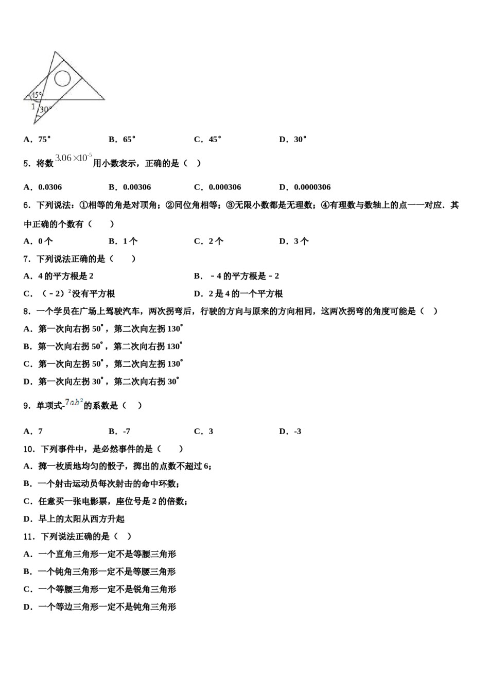 2024届辽宁省沈阳市大东区七年级数学第二学期期末监测模拟试题含解析.doc_第2页